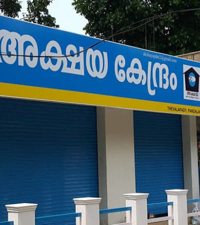 Akshaya E Centre Pantherancavu Jn  4