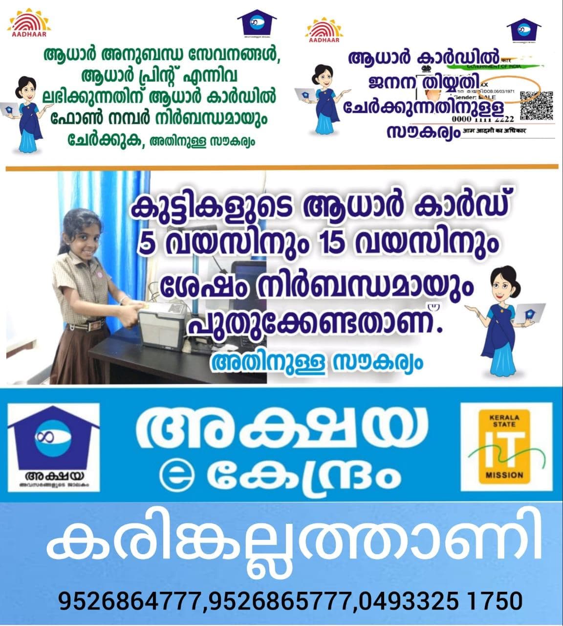 Akshaya Centre Karinkallathani 3