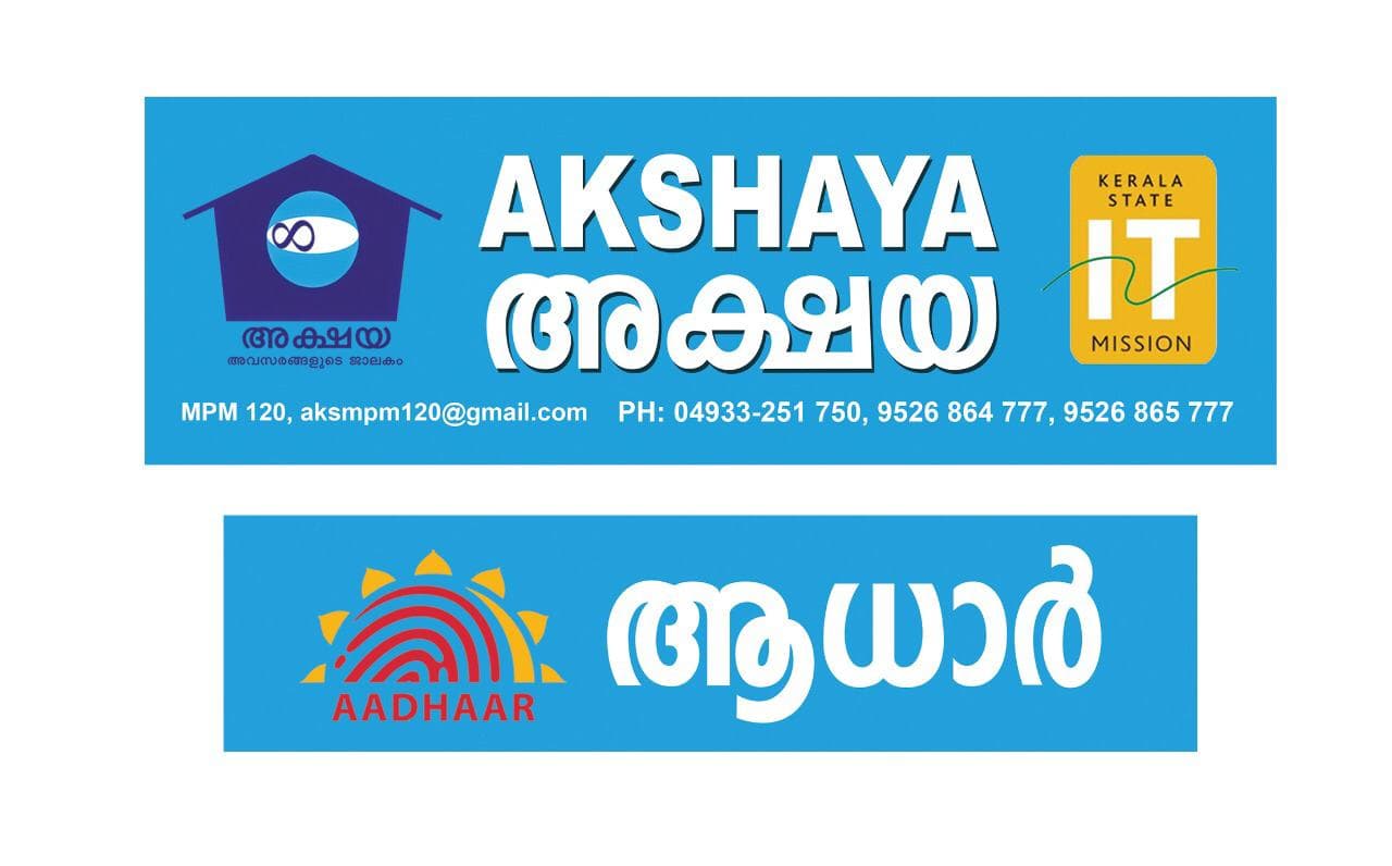 Akshaya Centre Karinkallathani 5
