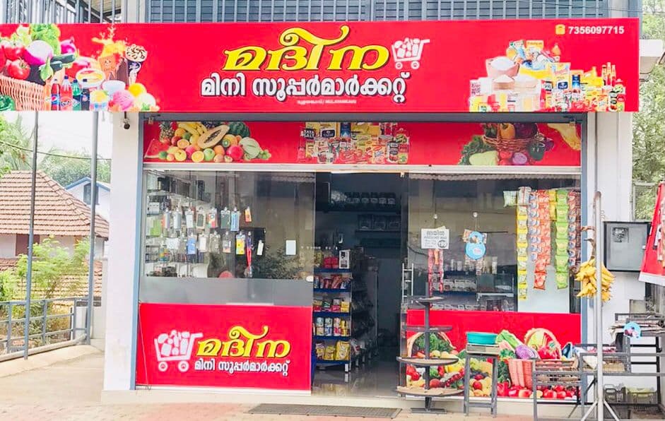 Madeena Mini Supermarket 3