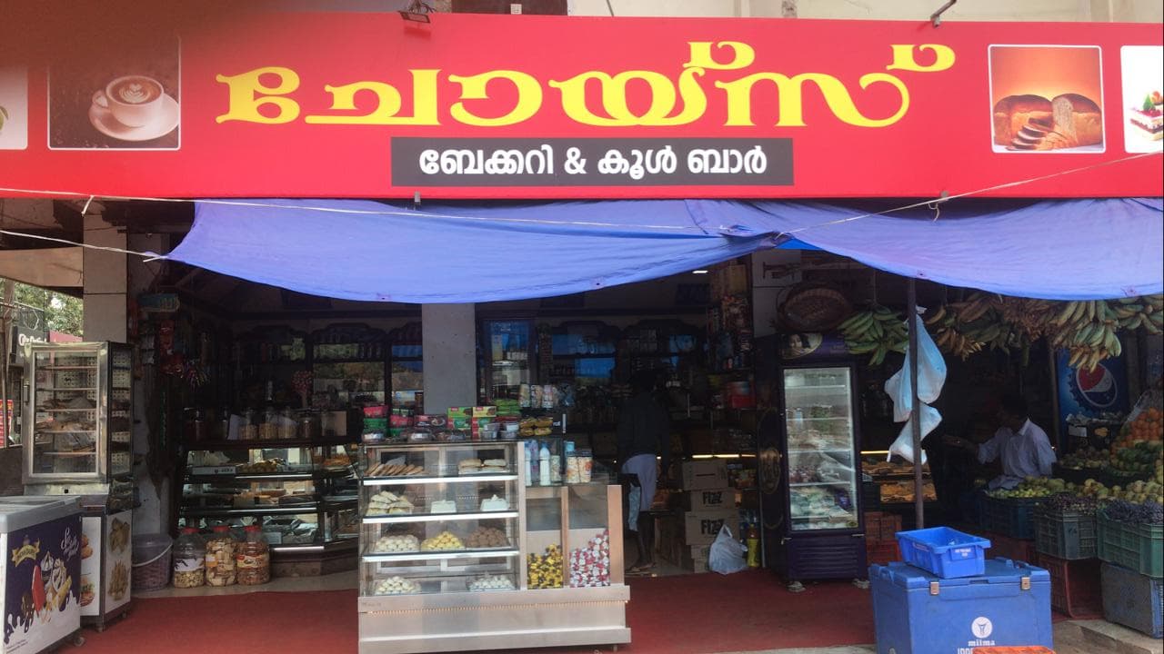 Choice Bakery & Coolbar 2