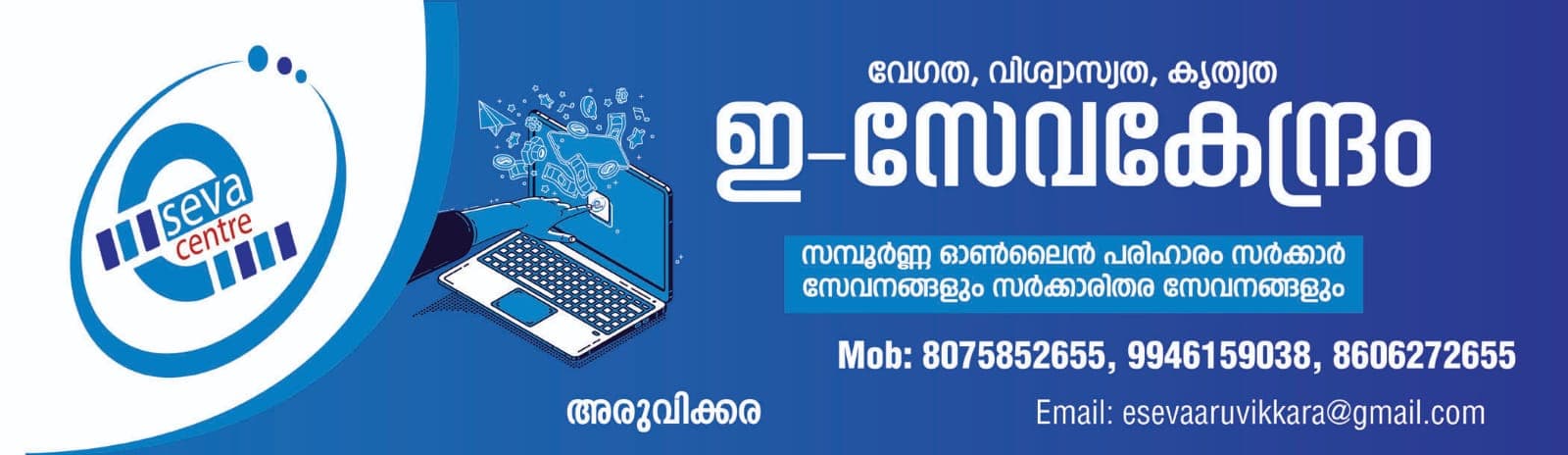 E-seva Kendram CSC Aruvikkara 2