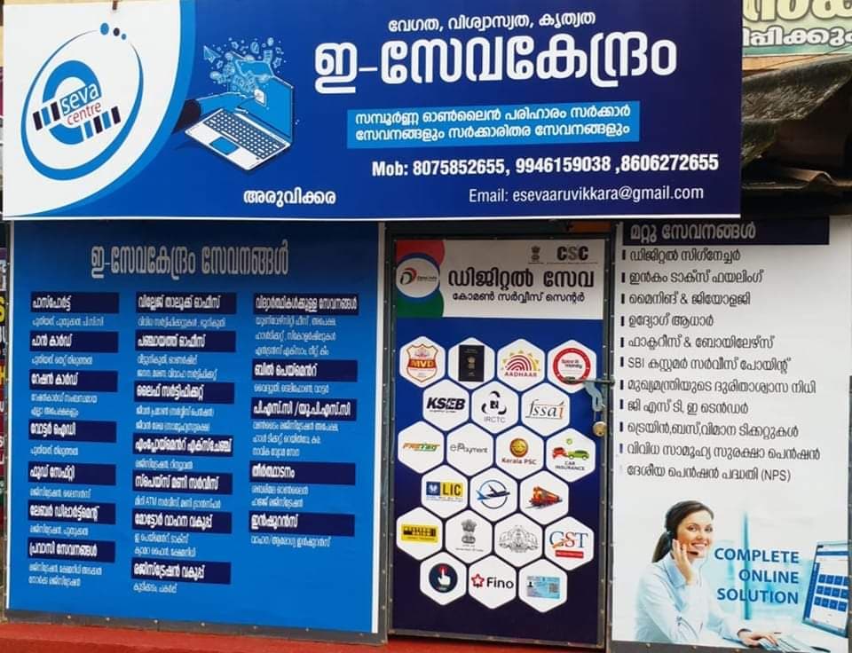 E-seva Kendram CSC Aruvikkara 4