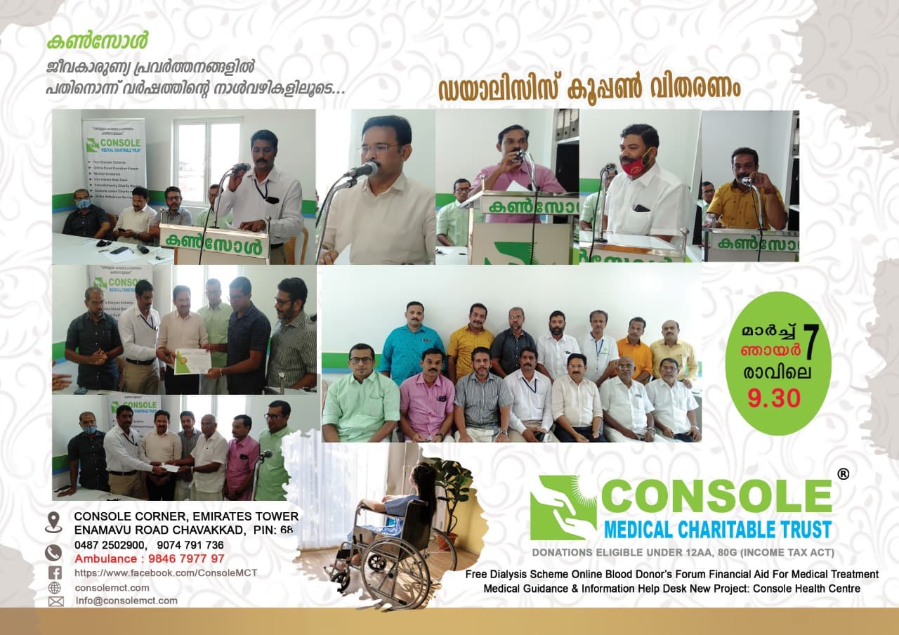 Console Medical Charitable Trust 2
