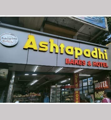Ashtapadhi Bakes and Hotel 4