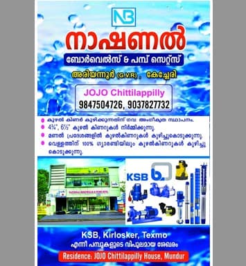  National Borewells & Pumpsets 2