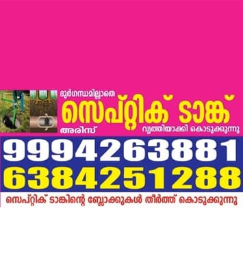 Dinesh Septic Tank cleaning 2