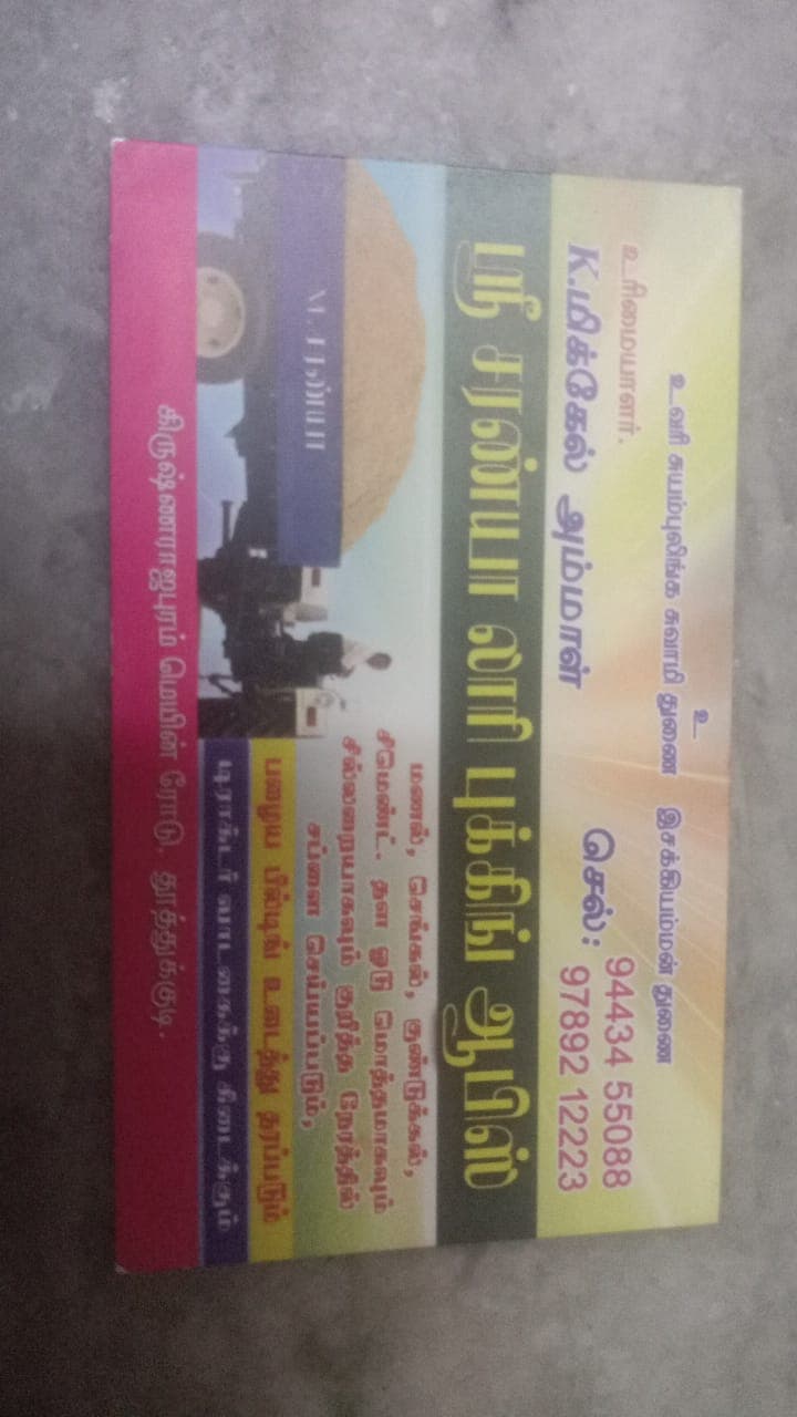 Saranya Traders Tamilnadu 2