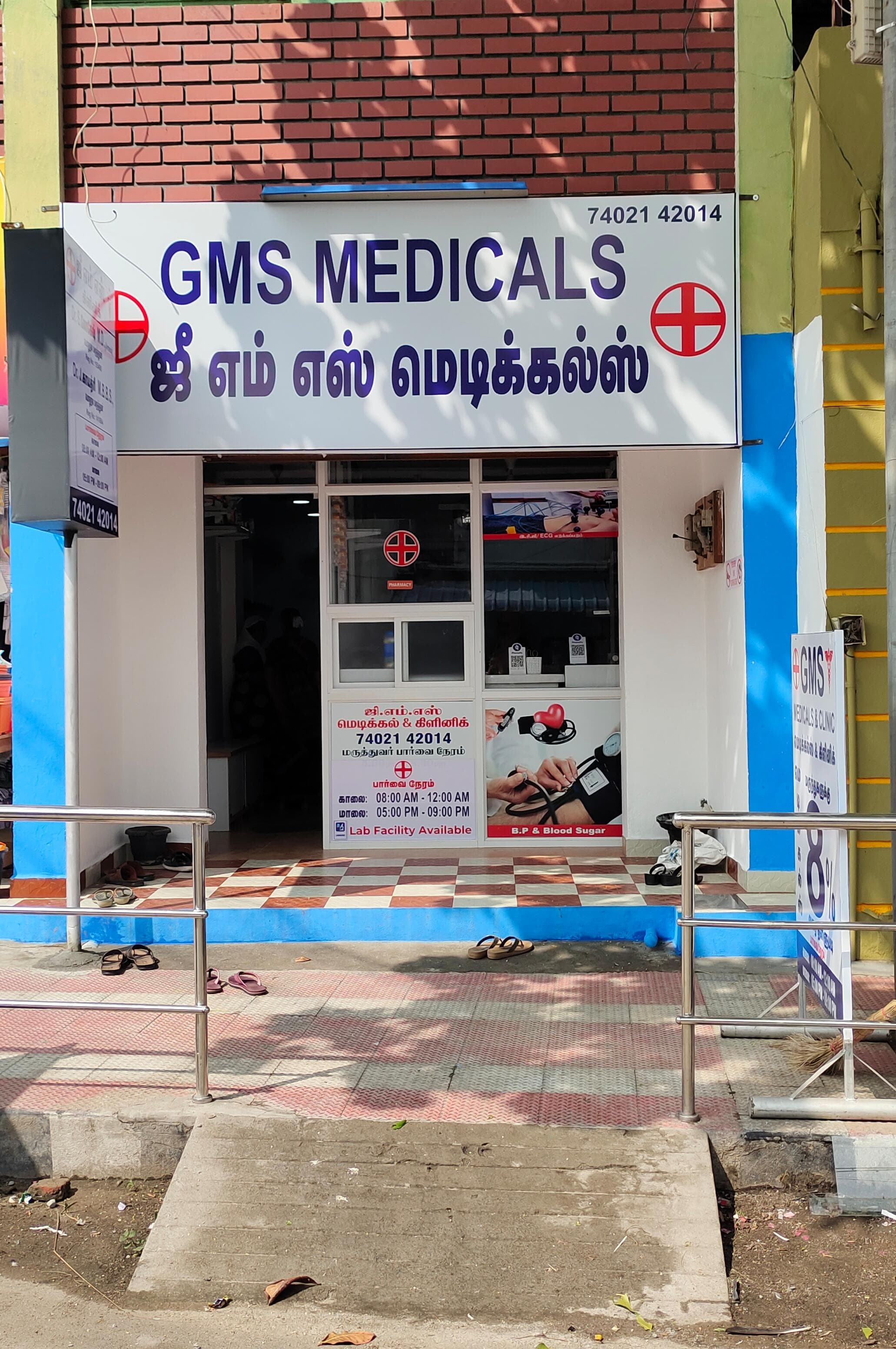 GMS Medicals & Clinic 3