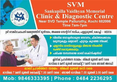 SVM Clinic & Diagnostic Centre 2