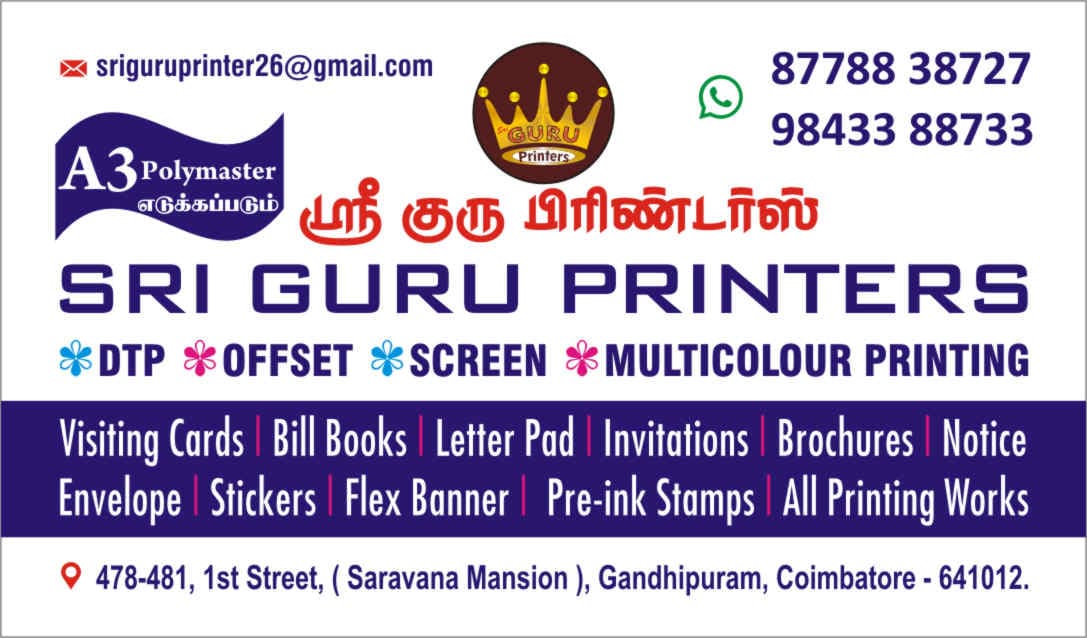 SRI GURU PRINTERS 5