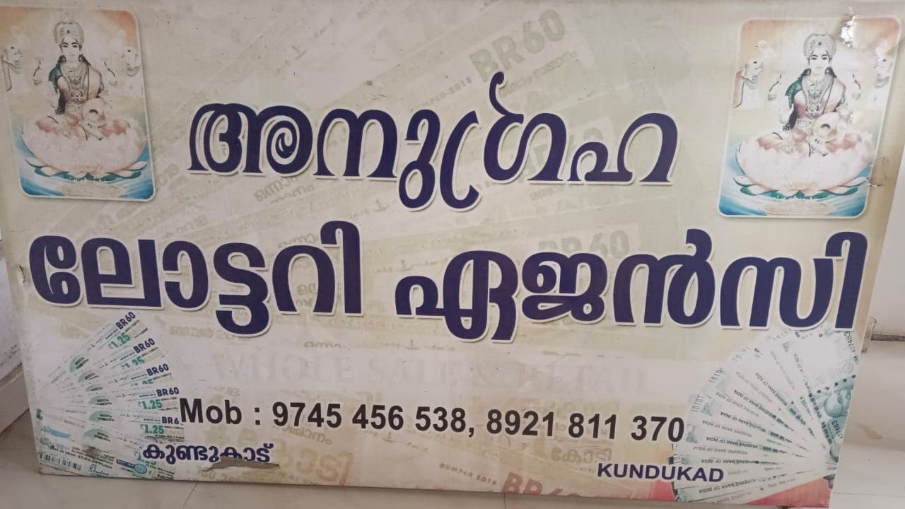 Anugraha Lottery Agency 2
