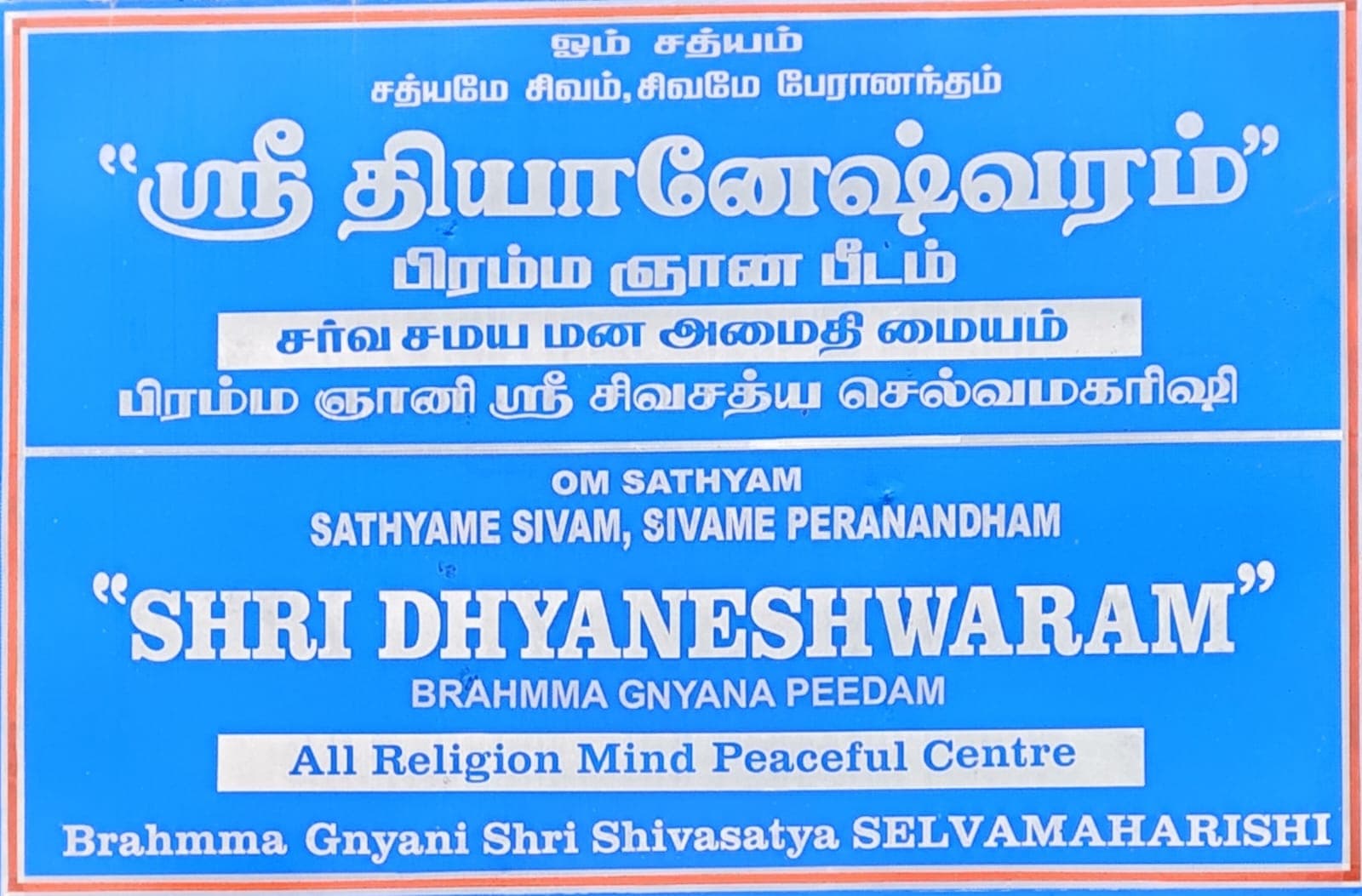 Shri Dhyaneshwaram 2