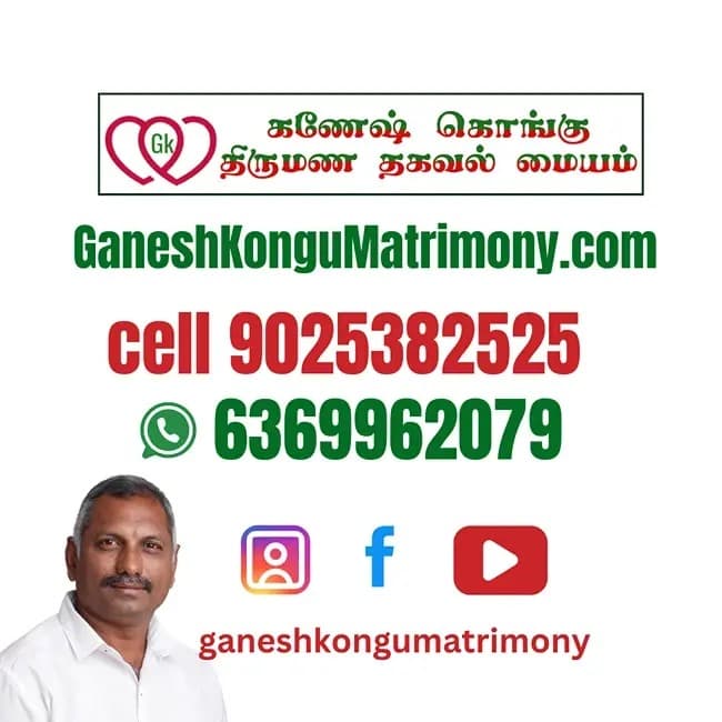 Ganesh Kongu Matrimony 2