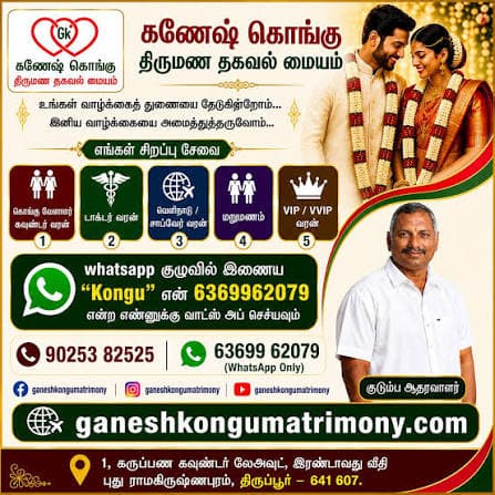 Ganesh Kongu Matrimony 3