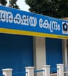 Akshaya Centre (Common Service Centre ) Chavittuvari