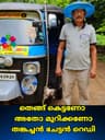 Thankachan