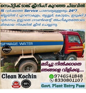 Clean Cochin