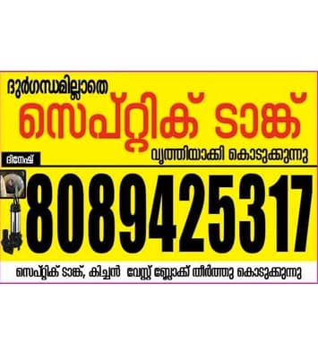 Dinesh Septic Tank cleaning