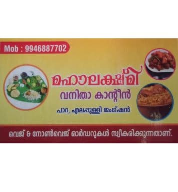 Mahalakshmi Vanitha Canteen