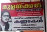 Mulaykkal opticals 