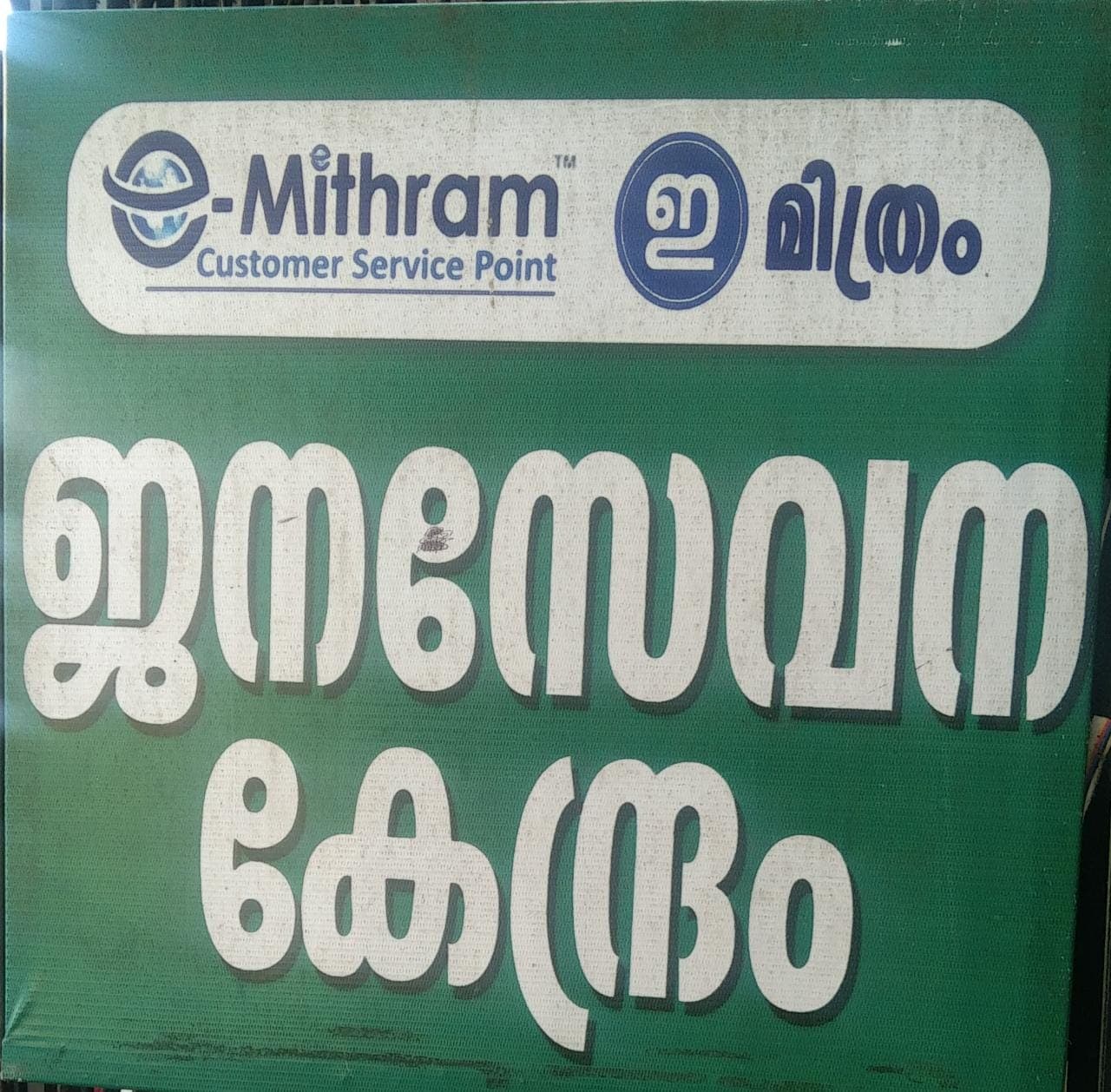 E- Mitram