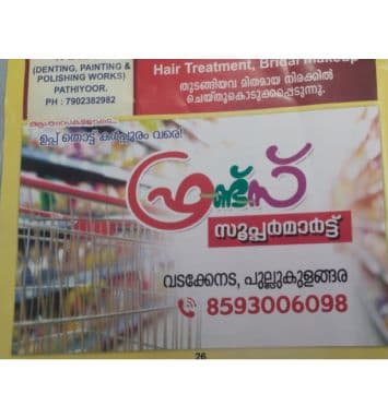 Friends Supermart
