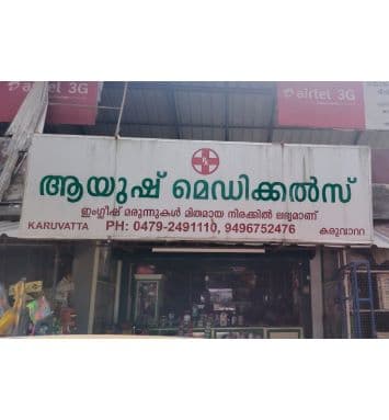 Ayush Medicals