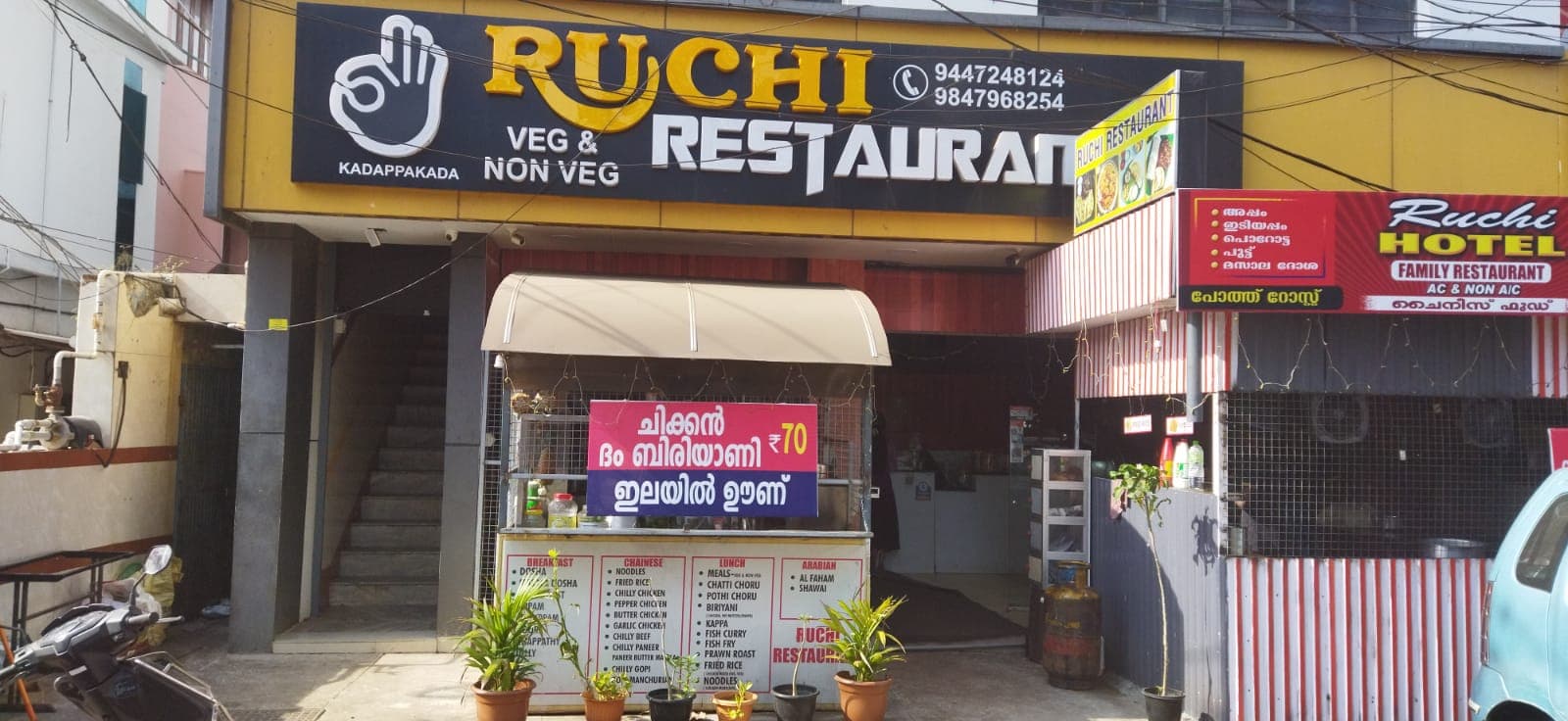 Ruchi Restaurant