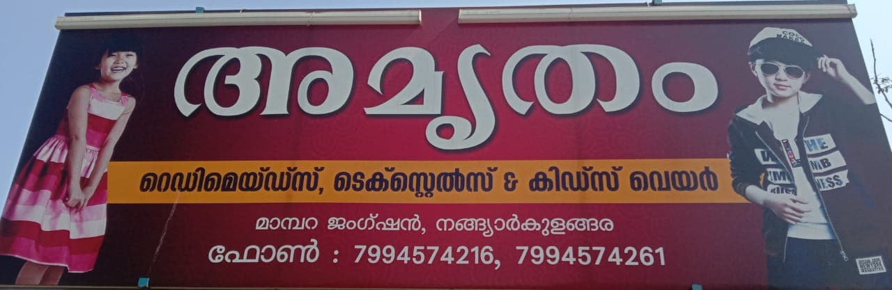 Amritham Readymade And Textiles