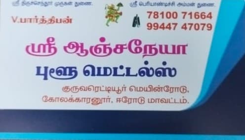 Sri Anjaneya Blue Metals Tamil Nadu