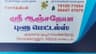 Sri Anjaneya Blue Metals Tamil Nadu