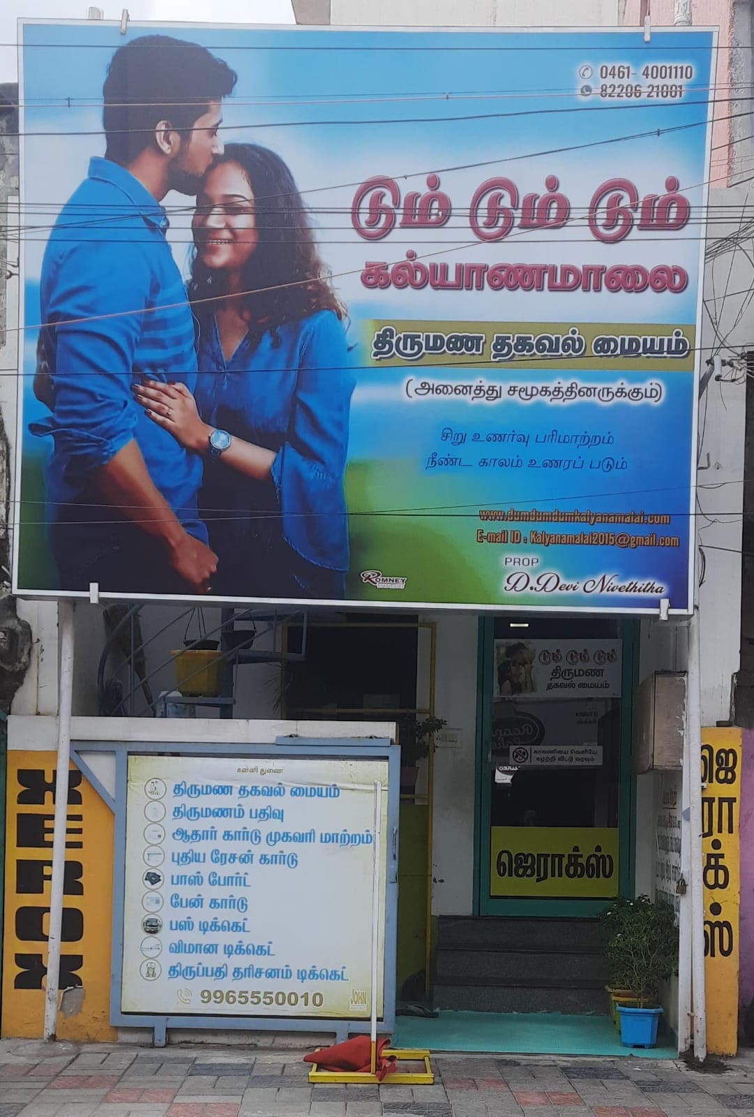 Dum Dum Dum Kalyanamalai Tamilnadu