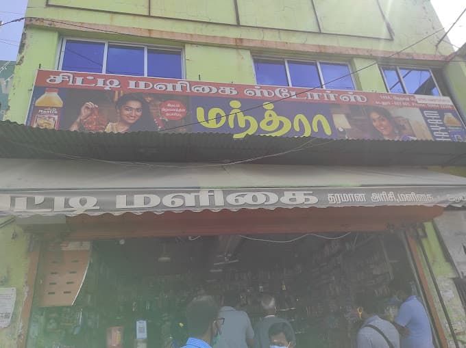 City Maligai store Tamilnadu