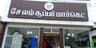 Salem Super Market Tamilnadu