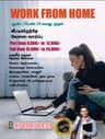 Work From Home Tamilnadu