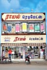 Royal Readymades & Textiles