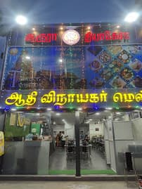 Aadhi Vinayagar Mess Tamilnadu