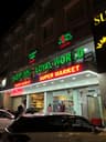 Loyal World Supermarket