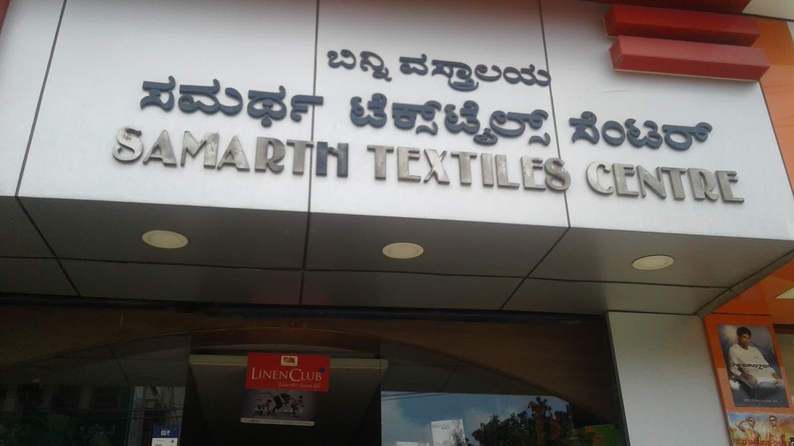 Samarth Textiles Centre Karnataka