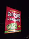 CHEMPAZHANTHY Hotel & Restaurant