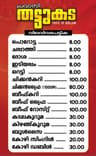 Pravasi thattukada