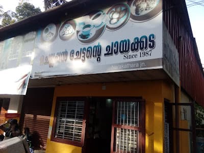 Chellappan Chettante Chayakada