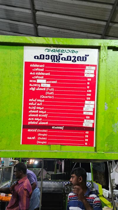 Vayaloram Fast Food