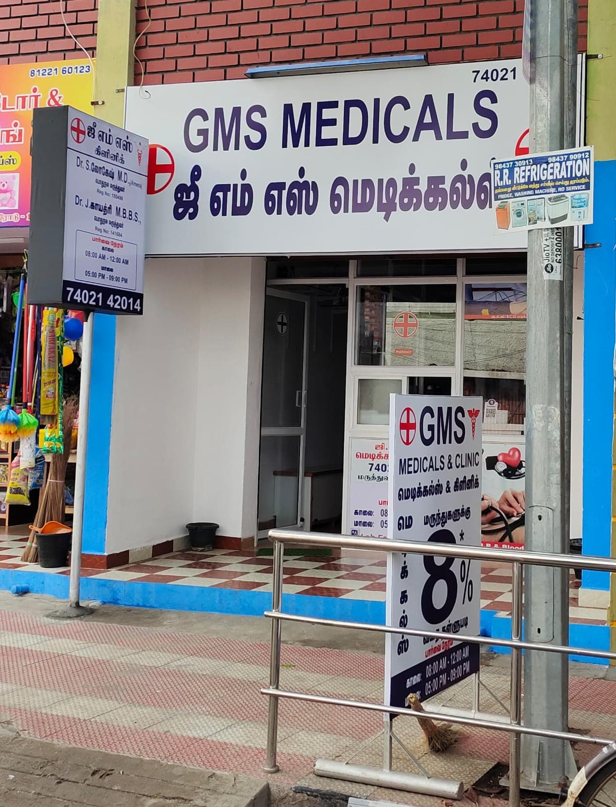 GMS Medicals & Clinic