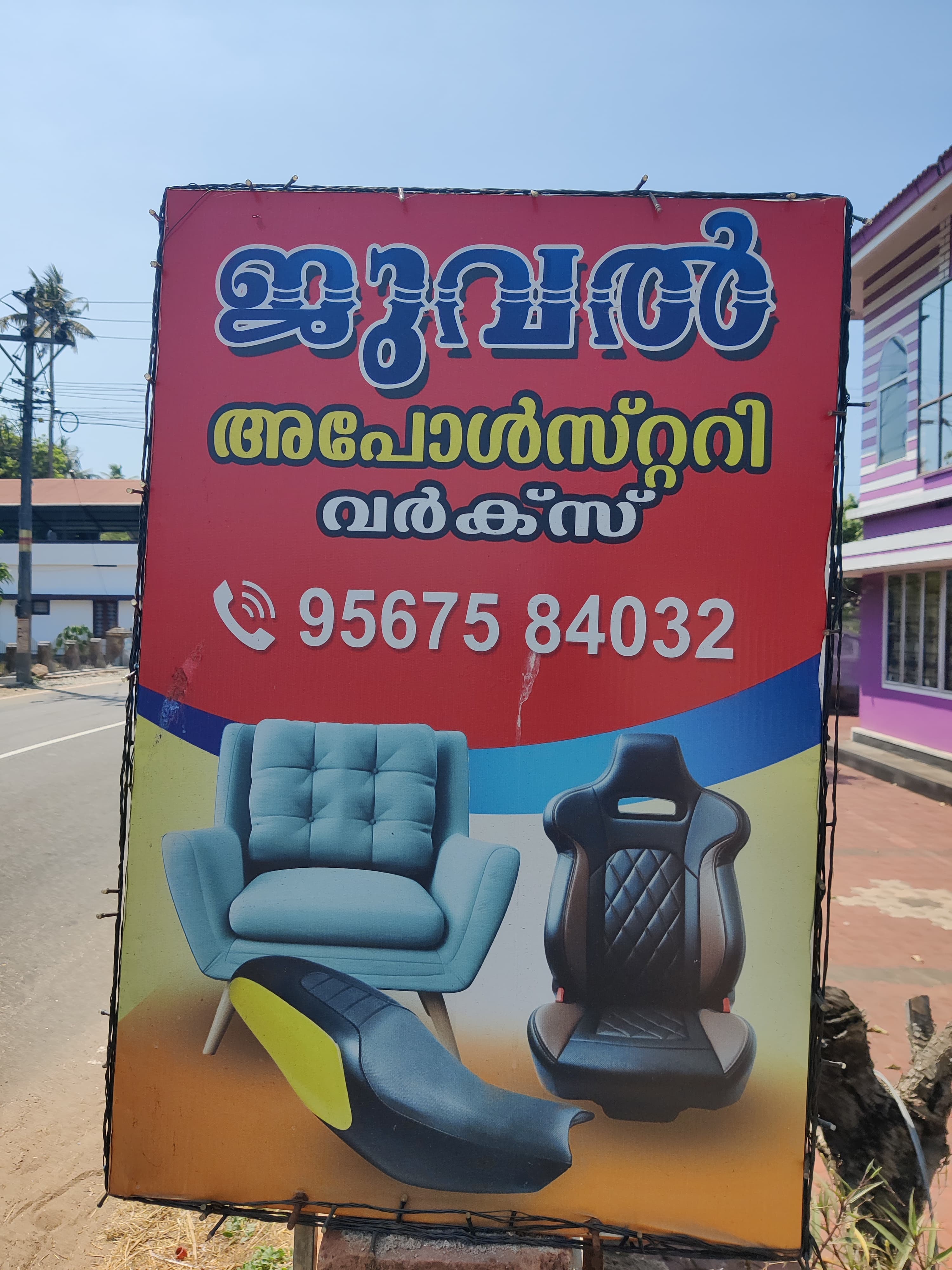 Juwal Upholstery Works