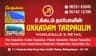 Ukkadam Tarpaulin