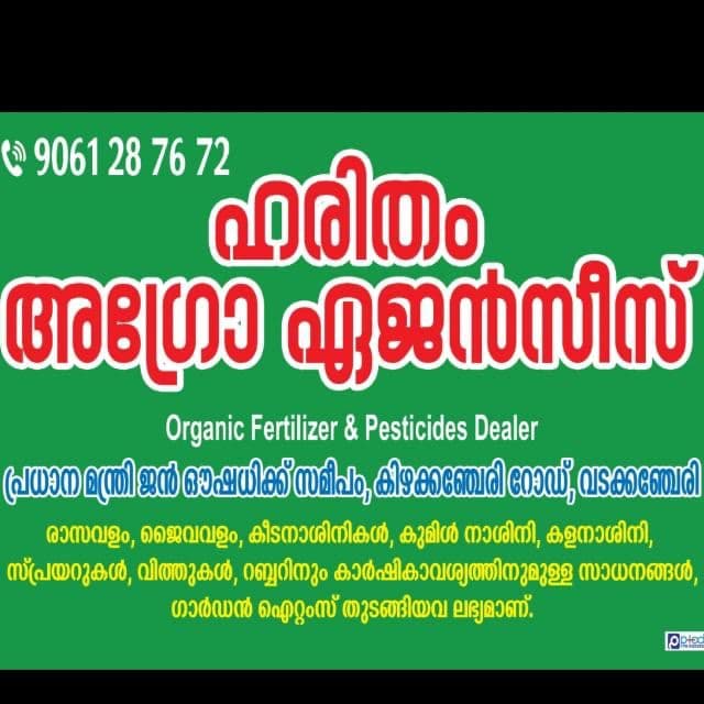 Haritham Agro Agencies 