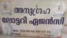 Anugraha Lottery Agency