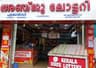 Anju Lottery Agency